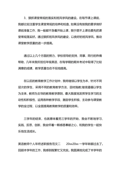 英语教师的述职报告.docx