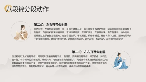 浅色中国风中医八段锦PPT模板宣传PPT动态PPT