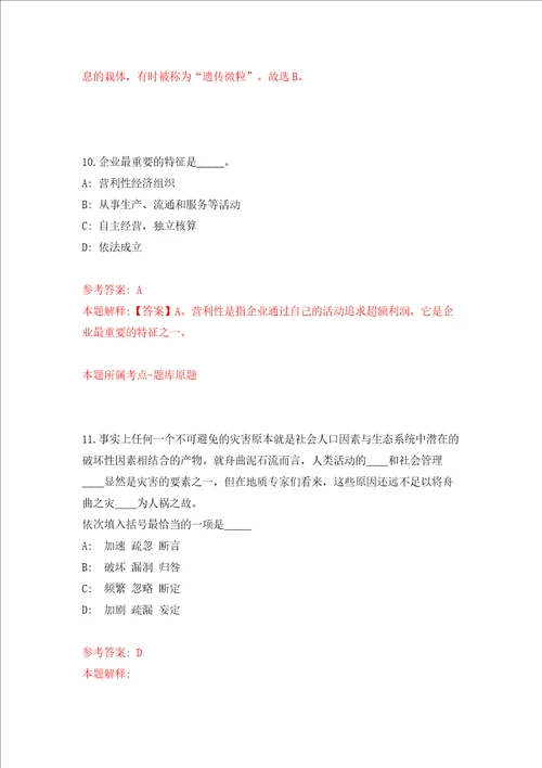 四川省崇州市人力资源开发有限责任公司关于招聘7名崇州市人民检察院检务辅助人员模拟试卷含答案解析3