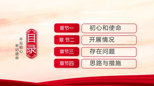 红色党建强化四个建设做好执行力PPT