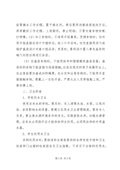 食品卫生安全管理制度 (8).docx
