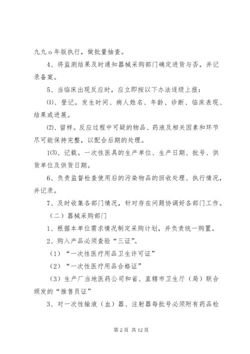 7一次性医疗用品管理制度.docx