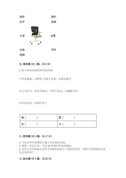 教科版科学二年级上册《期末测试卷》带答案（达标题）.docx