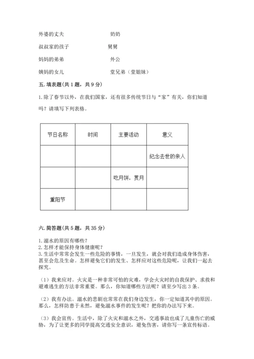 部编版三年级上册道德与法治期末测试卷及完整答案（全国通用）.docx