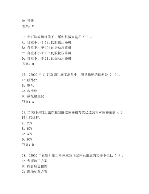 2023年最新国家二级建造师考试题库精品（精选题）