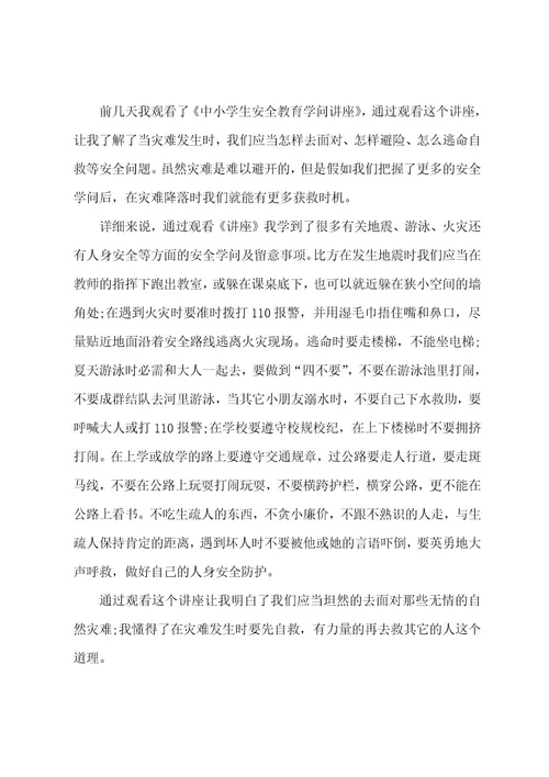 安全教育高中观后感(8篇)
