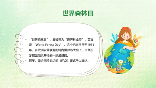 绿色卡通简约展板风世界森林日主题PPT模板