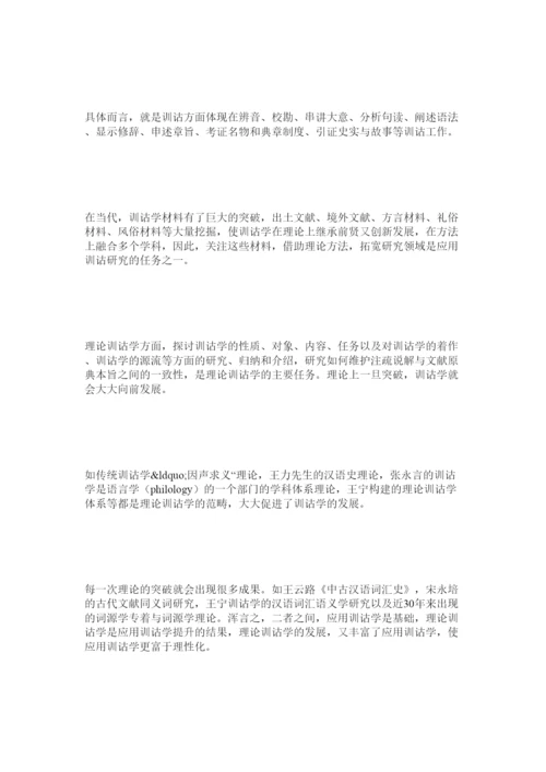 2022训诂学论文写作范文.docx