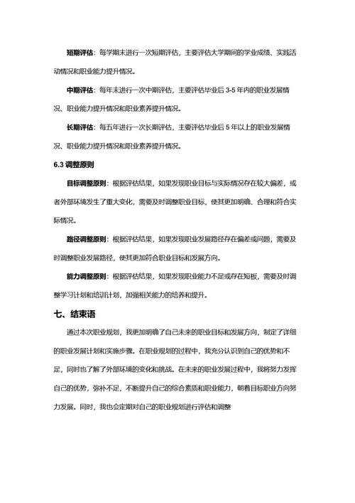大学生职业规划书