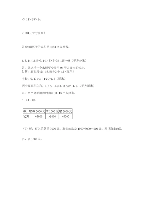 小学六年级下册数学摸底考试题带答案（培优a卷）.docx