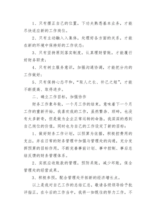 出纳年终个人工作总结范文_1.docx