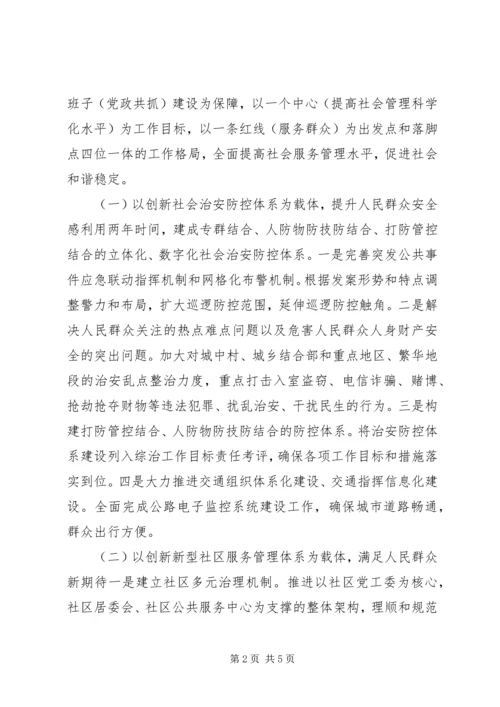 市委加强社会管理创新工作调研报告.docx