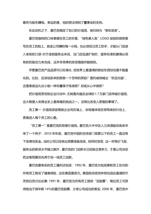 星巴克经营管理.docx