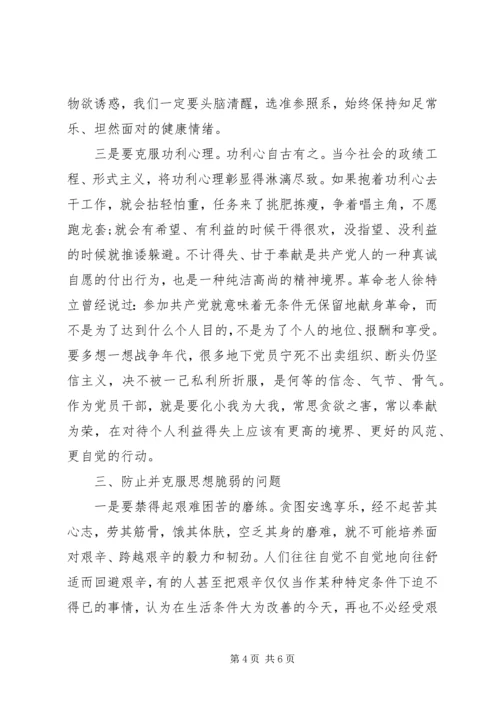 支部党课讲稿——在党性修炼中提升思想境界.docx