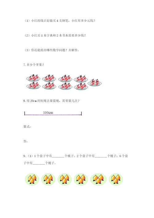 小学二年级数学应用题大全附答案（综合题）.docx
