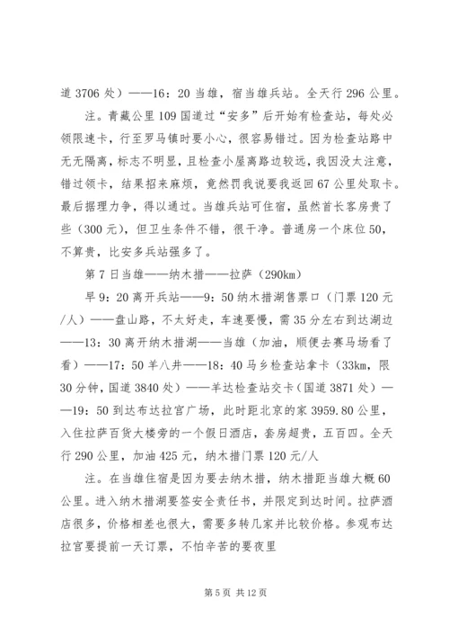 北京至沈阳自驾路书 (3).docx