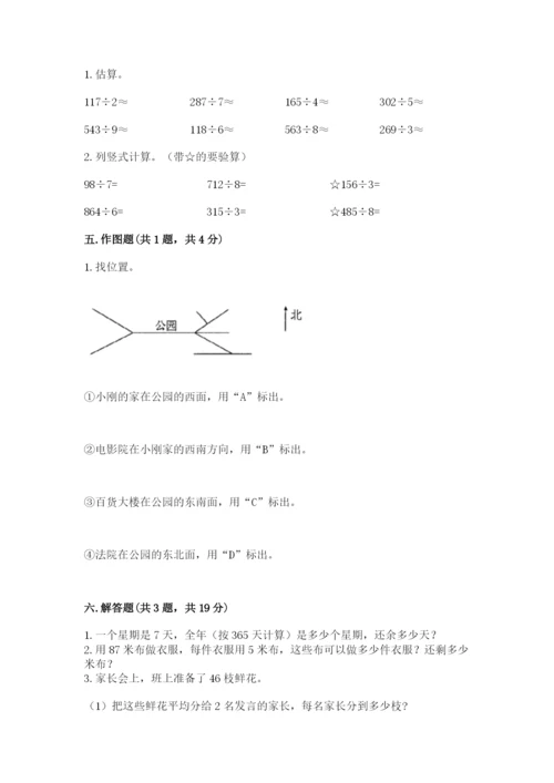 人教版三年级下册数学期中测试卷精品（综合题）.docx