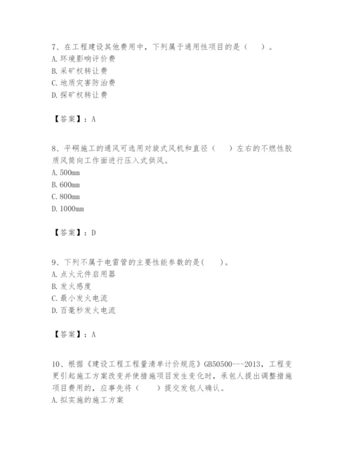 2024年一级建造师之一建矿业工程实务题库含完整答案【精品】.docx