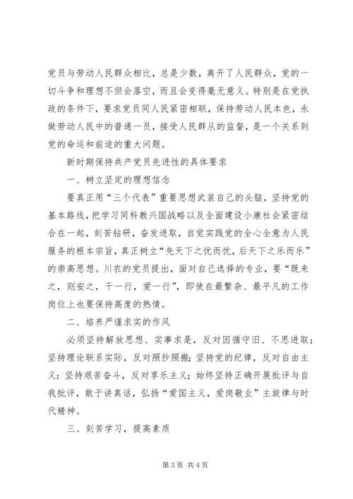 第二次党课小组讨论 (2).docx