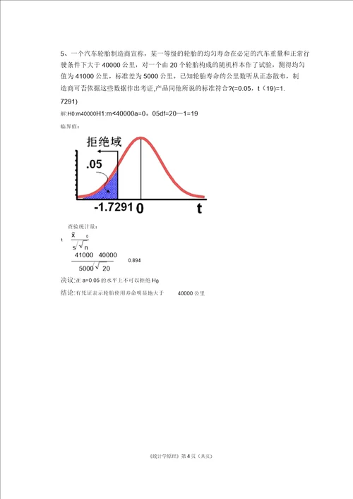 华南理工大学网络教育学院2017统计学原理作业主观题