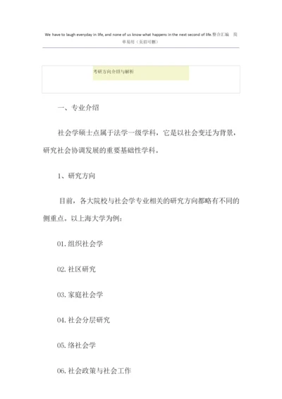 考研方向介绍与解析.docx