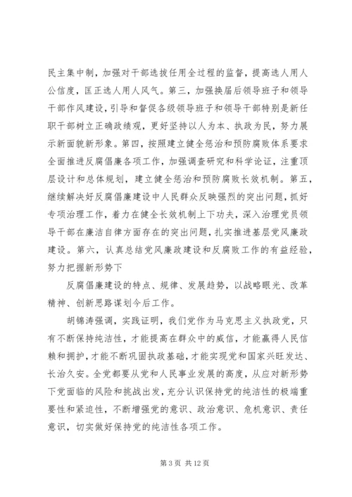 学习中纪委十七届七次会议精神心得体会 (3).docx