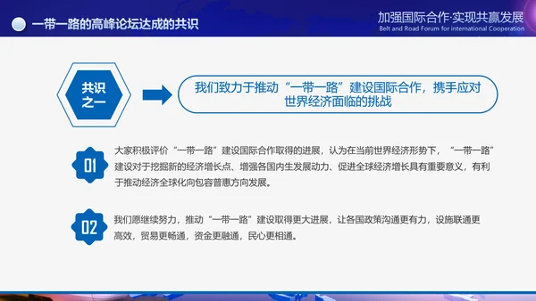 大气一带一路国际合作高峰论坛PPT模板