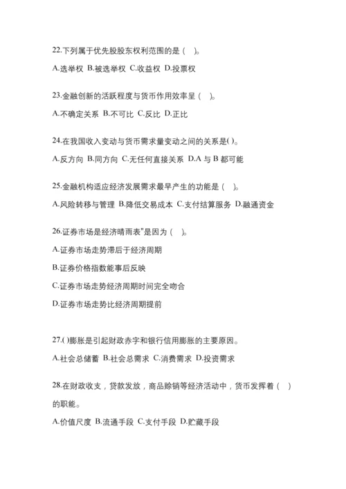 2023年青海电大金融学(原货币银行学)作业试题及答案.docx