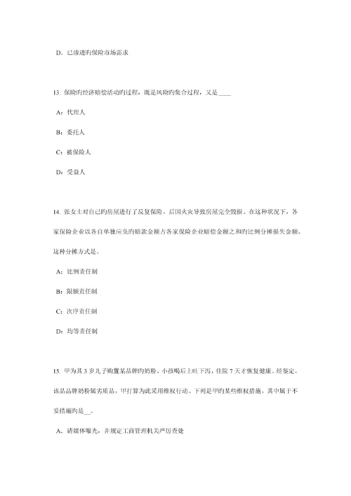 2023年四川省下半年保险代理人资格考试试题.docx