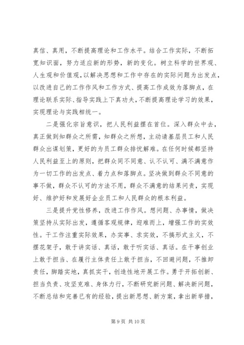 企业领导巡视整改专题民主生活会对照检查材料4.docx