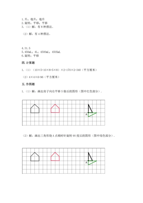 人教版五年级下册数学期末测试卷附答案（b卷）.docx