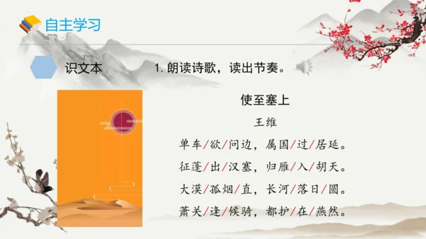 第13课 唐诗五首《使至塞上》课件