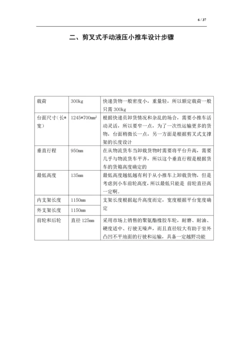 快递载运推送装置设计-本科毕业论文.docx