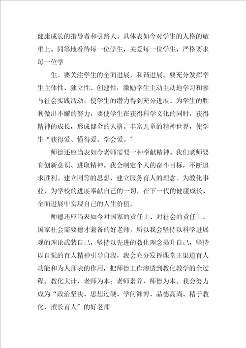 2023年师德师风学习自我反思