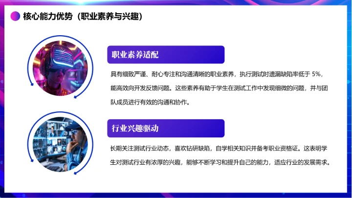 蓝色渐变软件工程专业大学生职业生涯规划发展展示PPT模版