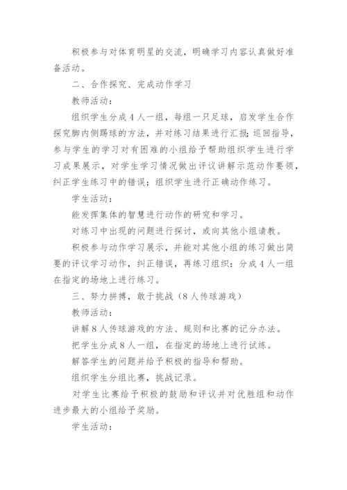 小学足球教学计划.docx