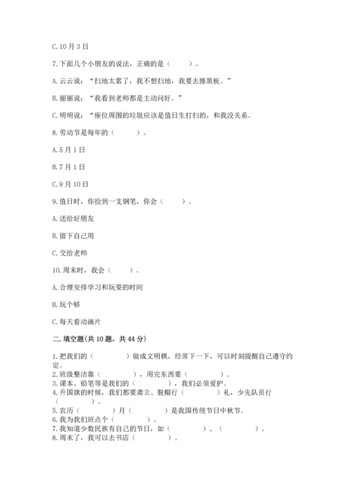 二年级上册道德与法治 期中测试卷附答案（轻巧夺冠）.docx