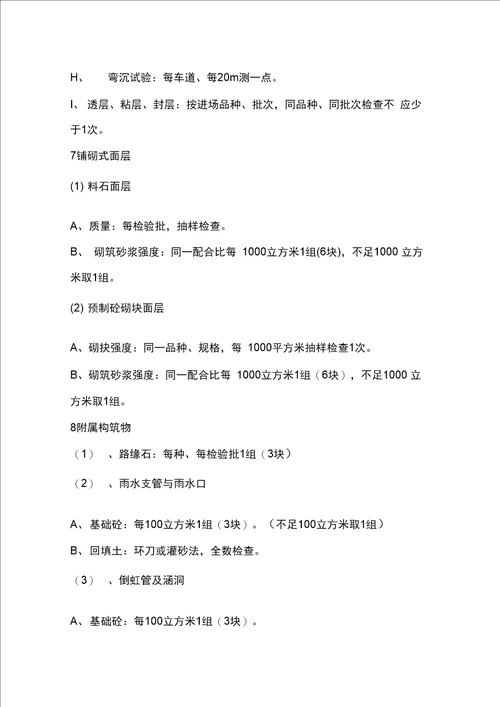 市政工程试验种类及频率1