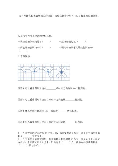 人教版五年级下册数学期末测试卷精选答案.docx