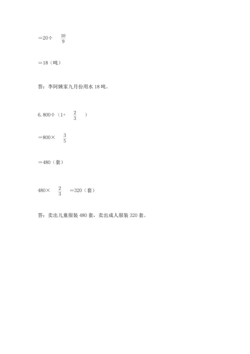 小学数学六年级上册期末测试卷带答案（黄金题型）.docx