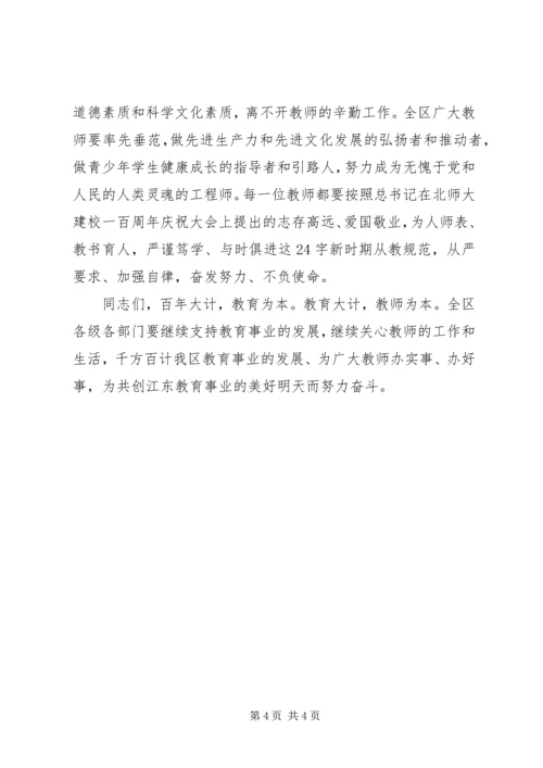 区委书记在全区教育工作会议上的讲话.docx