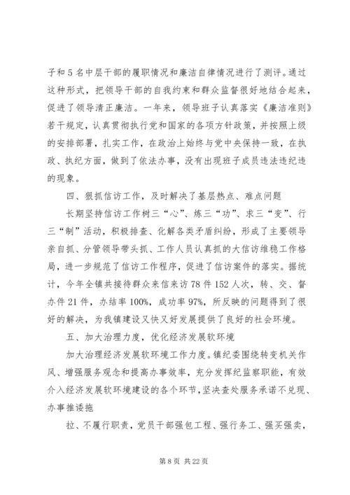 第一篇：旅游局领导班子及其成员执行党风廉政建设责任制情况的自我检查报告.docx