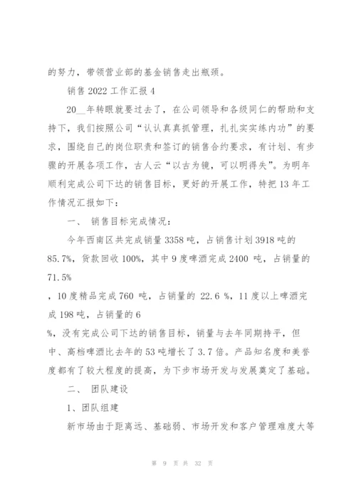 销售2022工作总结汇报10篇.docx