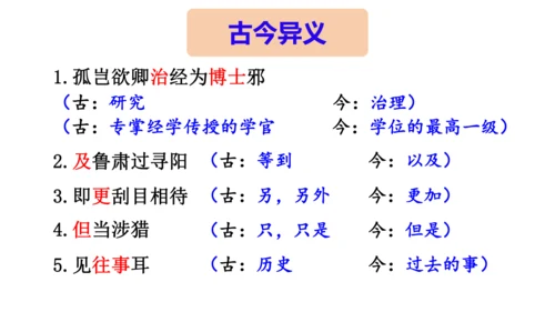 4《 孙权劝学》