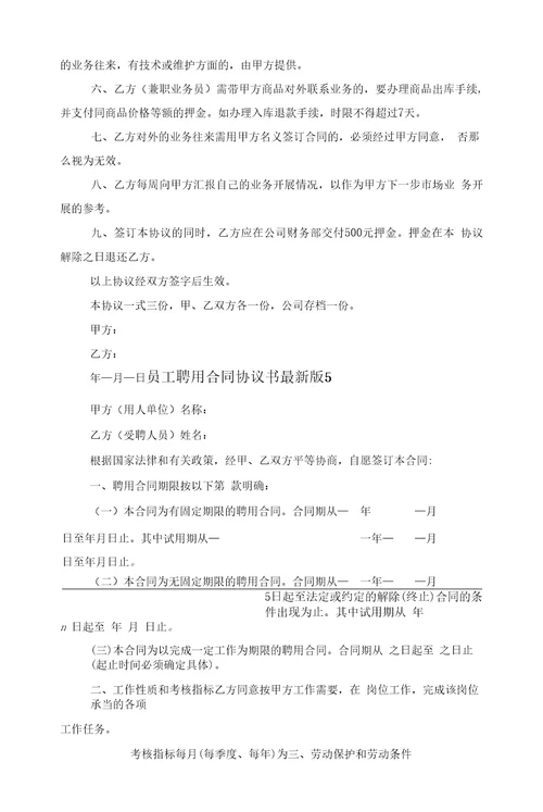 员工聘用合同协议书版2022范文