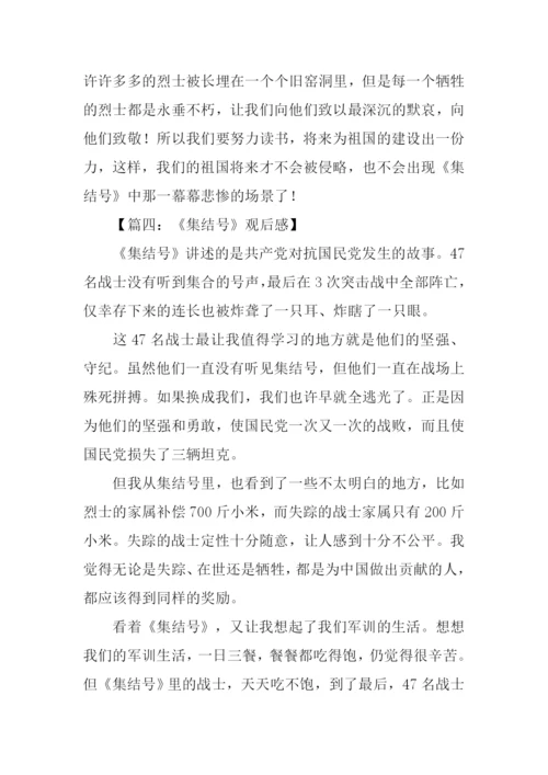 集结号观后感600字.docx