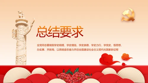 红色学党史传承红色基因动态PPT
