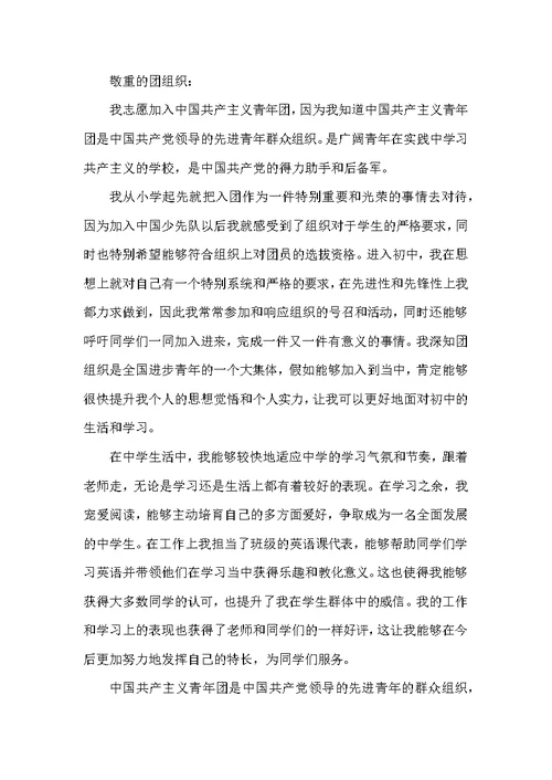 高中入团申请书优秀范文2022
