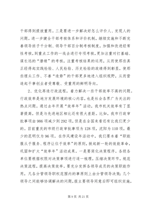 市干部作风建设年动员大会上的讲话.docx