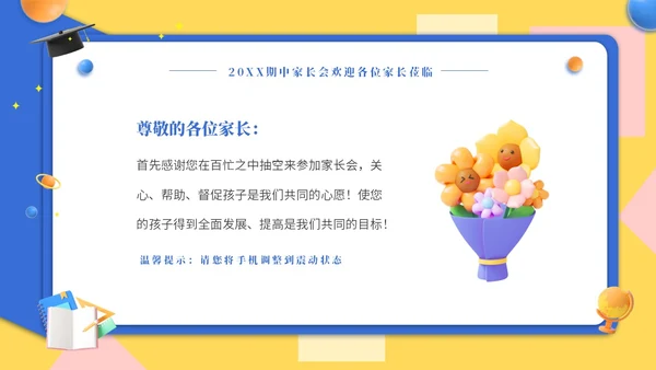 黄蓝双色3D立体卡通儿童家校协力共育未来初中家长会PPT
